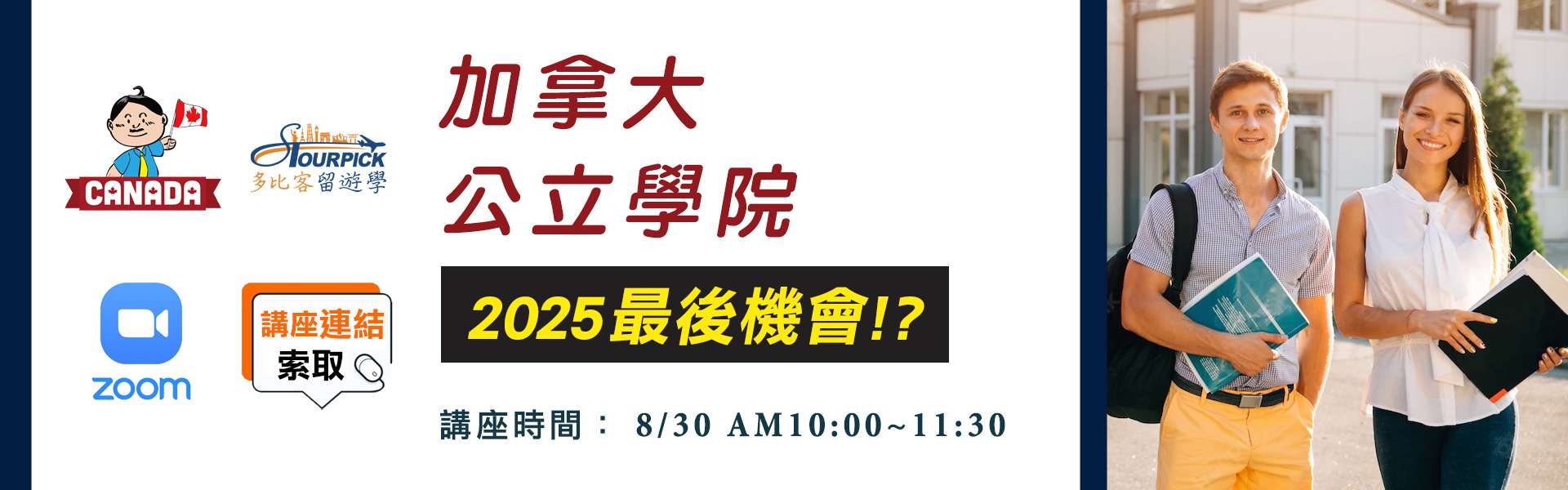 STOURPICK 多比客遊學網