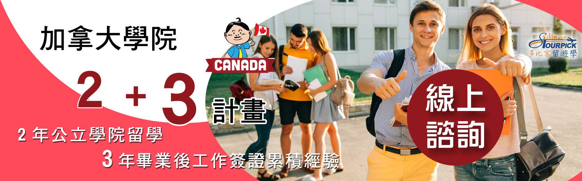 STOURPICK 多比客遊學網