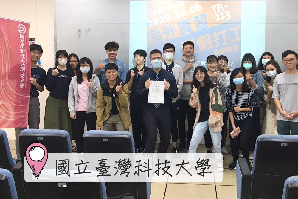 「臺灣科技大學」校園講座花絮