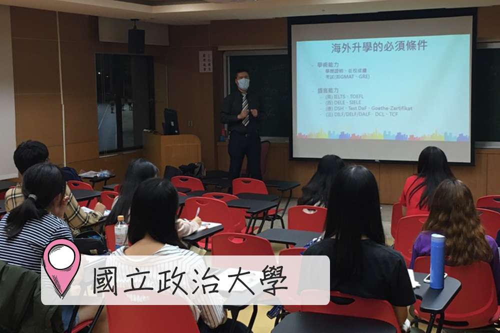 「國立政治大學」校園講座花絮